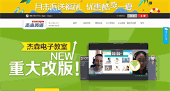 Desktop Screenshot of jiesen365.com